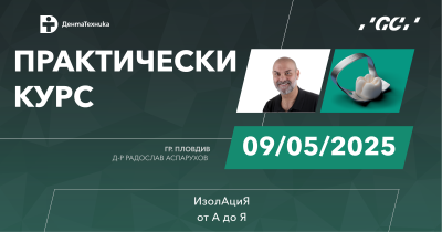 9 май 2025 г. - Изолация от А до Я, гр. Пловдив